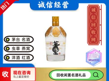 佛山名酒回收董酒.jpg